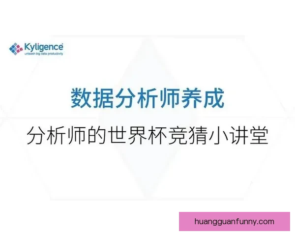世界杯竞猜数据深度解析与胜负趋势预测研究 世界杯竞猜数据深度解析与胜负趋势预测研究